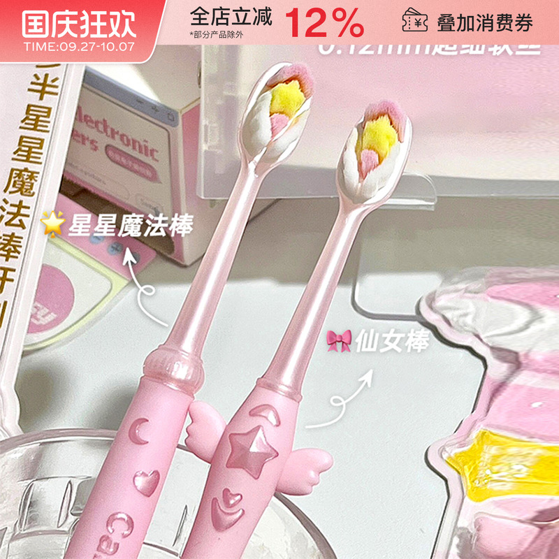 参半仙女棒牙刷牙缝清洁细密软毛