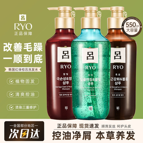 韩国RYO吕洗发水护发素官方正品