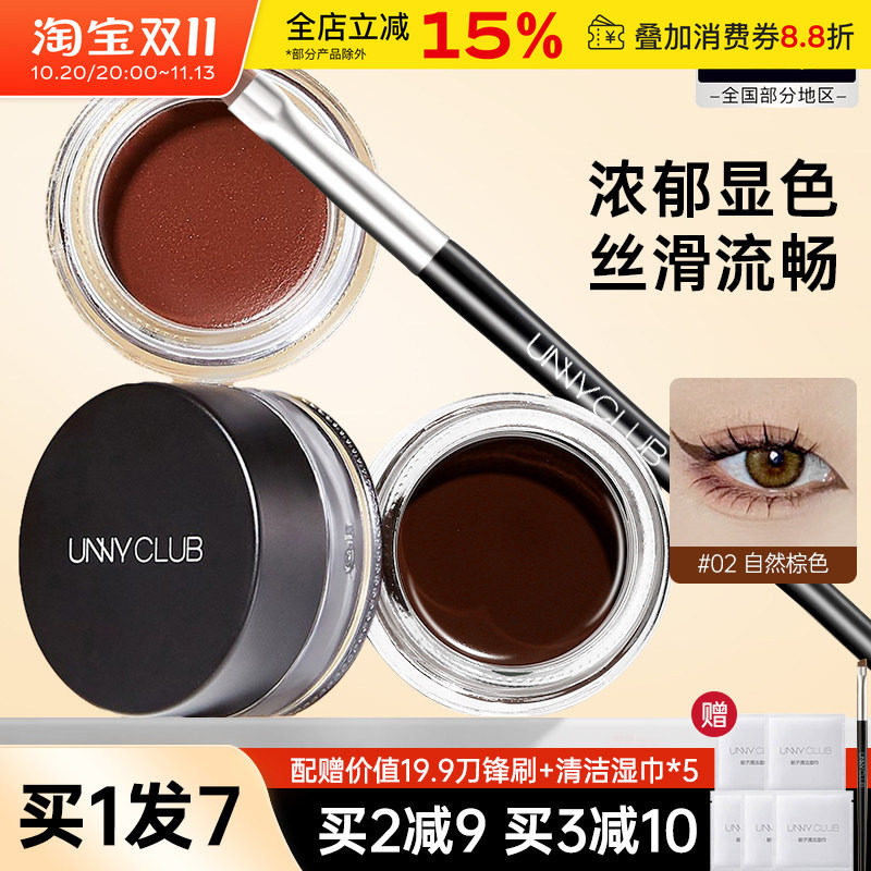 unny眼线膏胶笔卧蚕眼线笔持妆黑色棕色极细持久不易晕染学生女