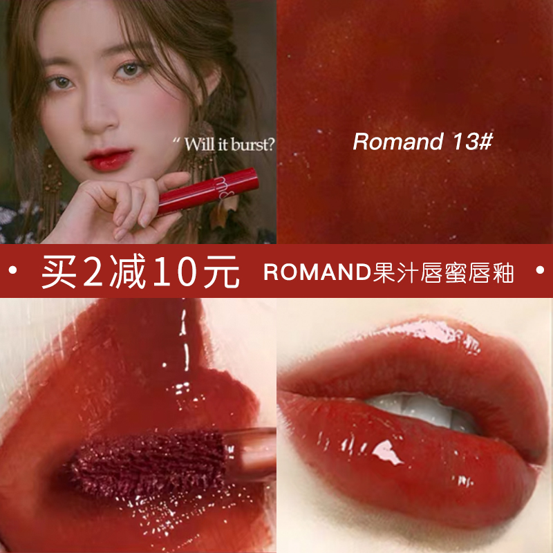 romand果汁唇釉镜面水光12口红06哑光雾面20显白18透明玻璃唇蜜女|ruв категории Косметика, блеск для губ/блеск для губ - от Buy2taobao.com для оказания профессиональной услуги покупки агента Taobao