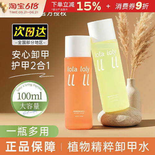 lolaloly指甲油卸甲水