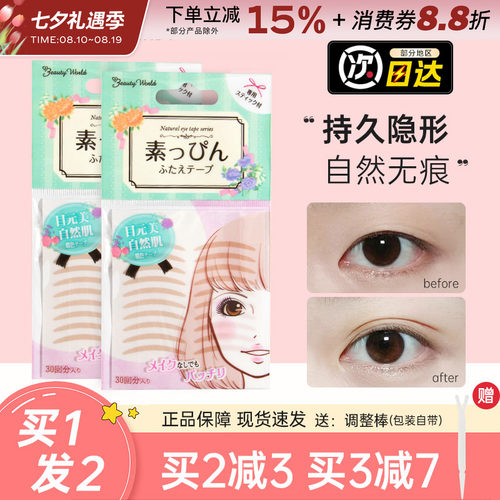 LuckyTrendy无痕双眼皮贴