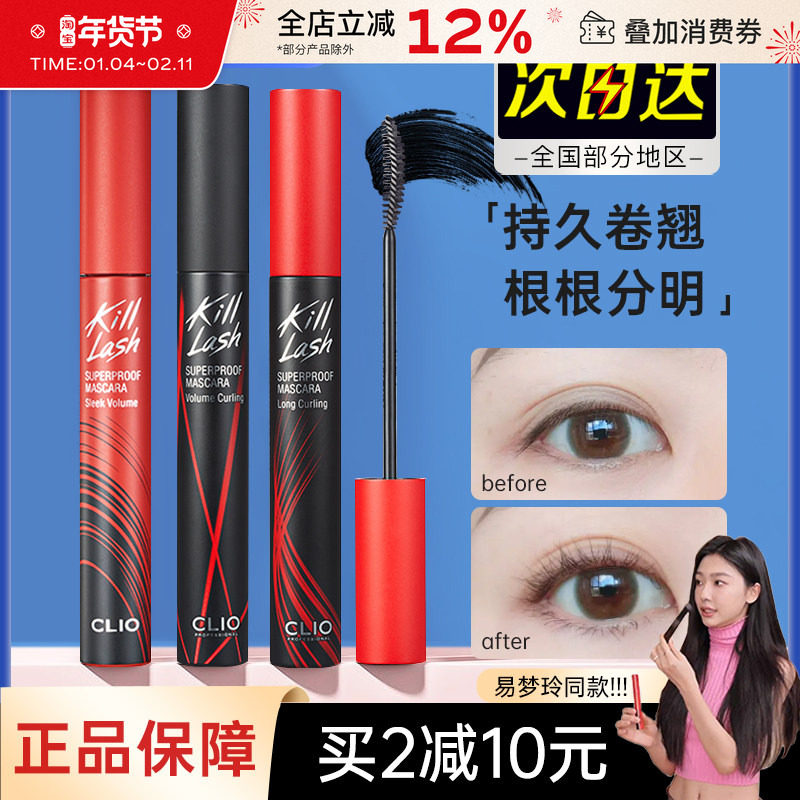 clio珂莱欧睫毛膏打底膏纤长细刷头持久定型卷翘不易晕染浓密cilo,彩妆/香水/美妆工具,睫毛膏,淘宝优惠券,粉丝福利购,淘宝优惠卷