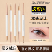 白日梦醒家双头卧蚕笔高光液体哑光阴影勾勒下至卧蝉眼线笔胶笔女