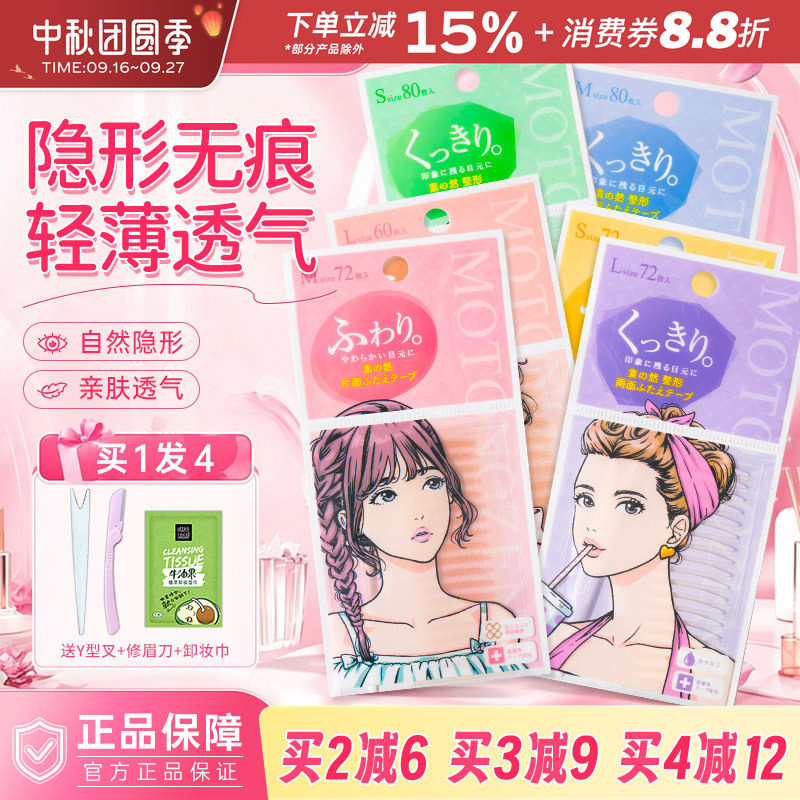 MOTONOZEN/素之然双眼皮贴										
