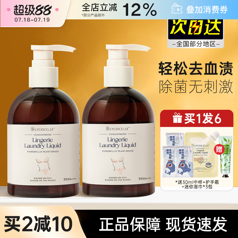 绽家内衣裤专用洗衣液抗菌男女