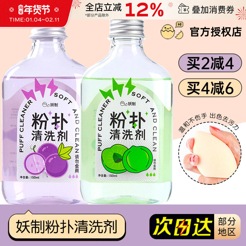 妖制粉扑清洗剂美妆清洁美妆蛋海绵化妆刷美妆工具洗刷专用清洗液,彩妆/香水/美妆工具,美妆蛋/扑/海绵,淘宝优惠券,粉丝福利购,淘宝优惠卷