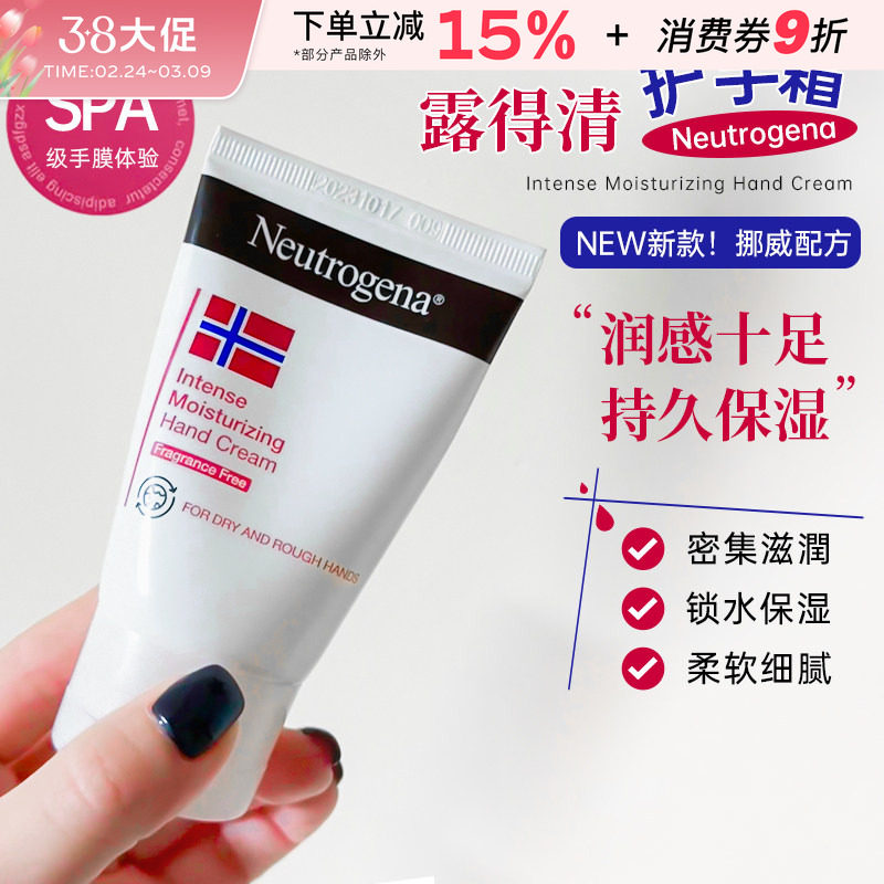 露得清挪威护手霜保湿补水深层滋润肌肤夏季防干裂清爽不油腻女