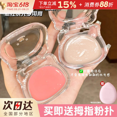 LEEMEMBER/荔萌水光腮红膏中国