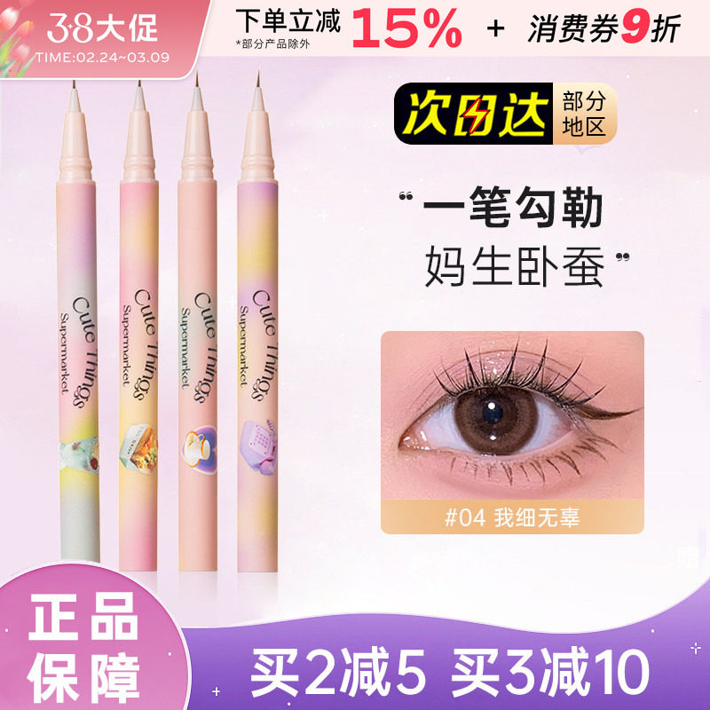 FLORTTE/花洛莉亚小细精眼线笔液极细胶笔白色高光卧蚕提亮笔新手