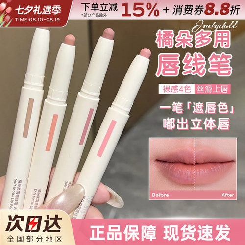 橘朵唇线笔打底勾勒晕染丰唇