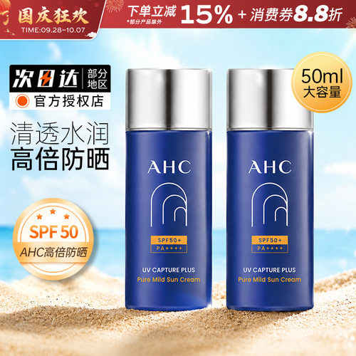 AHC小蓝瓶纯净温和50ML二合一