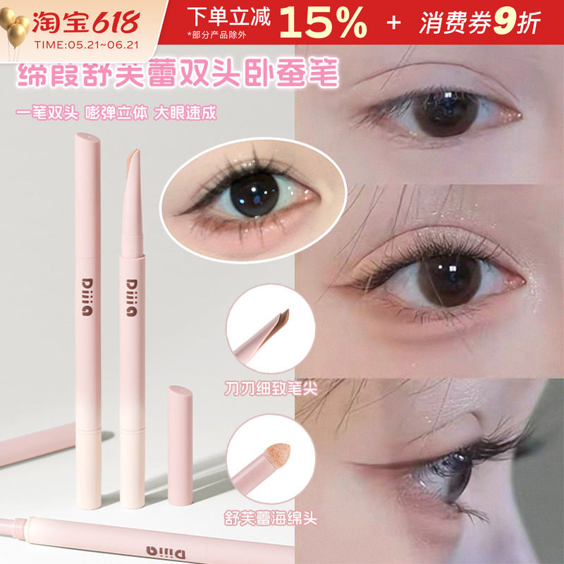 DIJIA缔葭舒芙蕾双头卧蚕笔两用下至阴影勾勒粉色高光提亮笔女