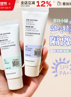 The Face Shop菲诗小铺隔离霜素颜紫色妆前乳保湿打底遮瑕平价女