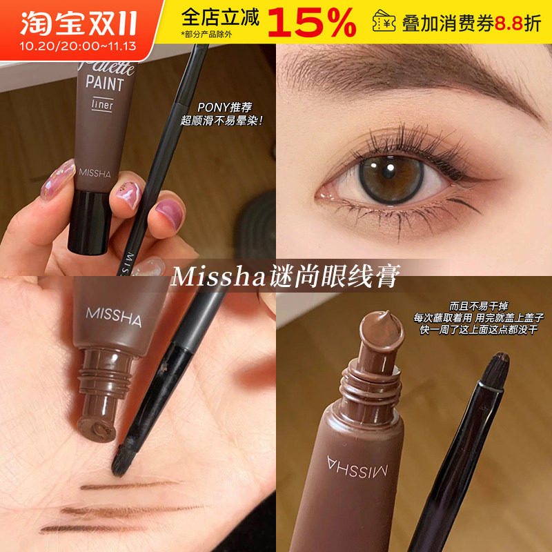 Missha谜尚眼线膏胶笔黑棕色带刷子自然持久防水防汗不易晕染新手