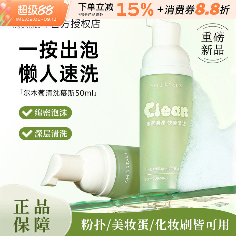 尔木萄粉扑清洗剂泡泡慕斯海绵粉扑美妆蛋化妆刷子工具专用清洗液