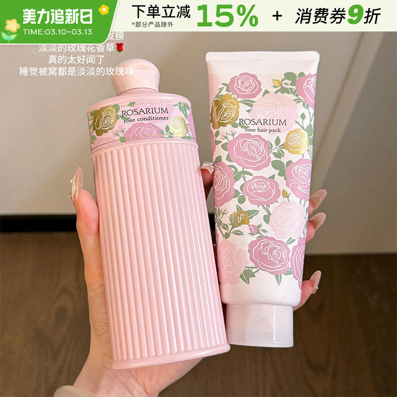 保税直发 日本资生堂玫瑰园ROSARIUM香氛玫瑰洗发水护发素发膜
