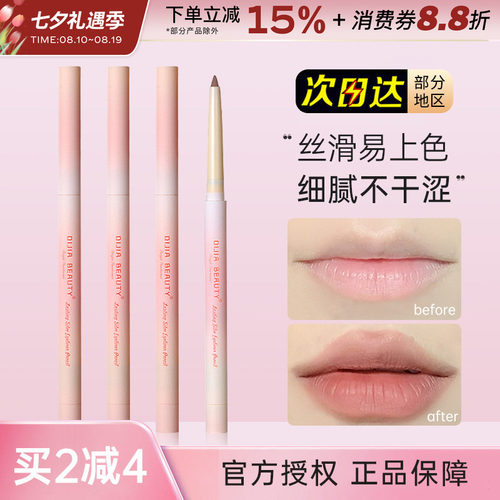缔葭DIJIA唇线笔裸色白色高光笔