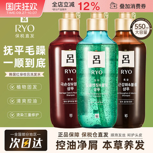 韓國RYO呂洗發水護發素 新色號550ml 呂洗護紅呂綠呂棕呂紫呂發膜