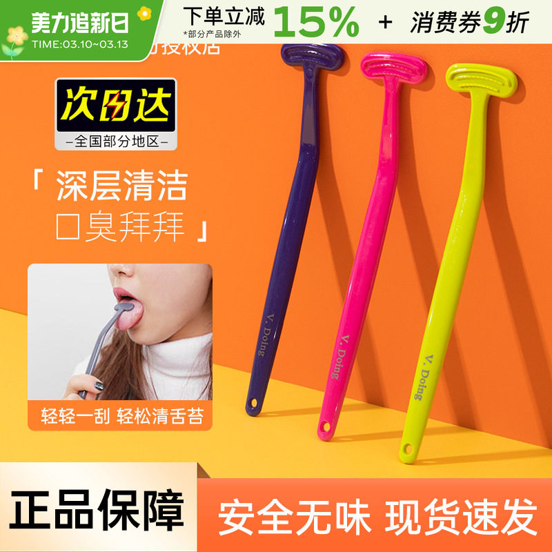 VDoing舌苔清洁器刮舌苔口腔减轻口臭异味清新口气男女学生正品