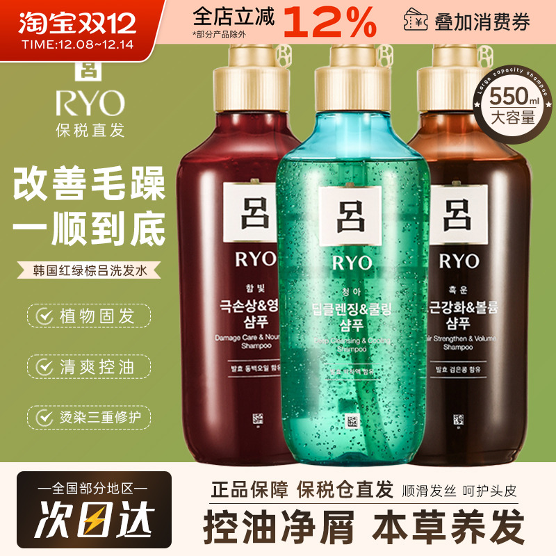 韩国RYO吕洗发水护发素官方正品