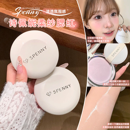 SPENNY诗佩妮烤粉柔纱粉饼