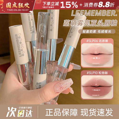 LEEMEMBER/荔萌双头唇釉镜面唇蜜