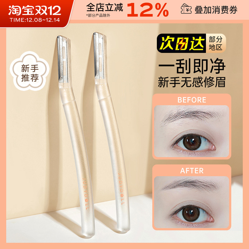 JudydoLL/橘朵修眉刀安全防刮伤