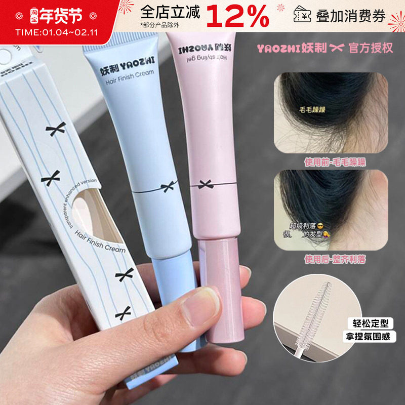 妖制碎发整理膏女防毛躁炸毛头发成人定型刘海碎发整理膏清爽免洗,彩妆/香水/美妆工具,化妆/美容工具,淘宝优惠券,粉丝福利购,淘宝优惠卷