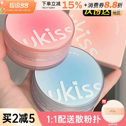 中国UKISS/悠珂思散粉定妆控油