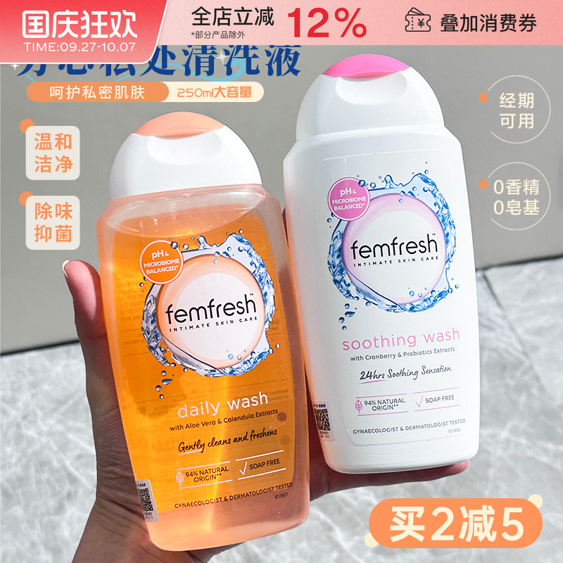 英国femfresh芳芯私处洗液抑菌洗