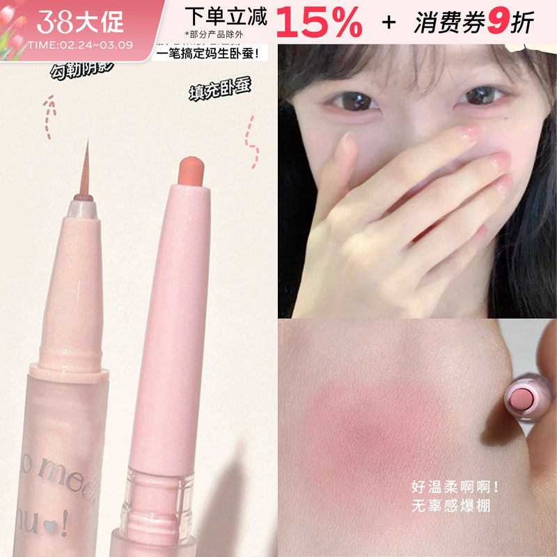 Sweet Mint双头卧蚕笔高光提亮阴影不易晕染眼睑下至伪素颜眼线笔