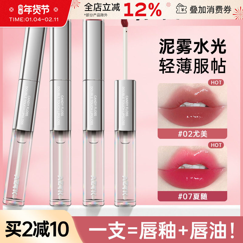 AZTK双头唇釉哑光口红07不沾杯02水光镜面唇蜜泥护唇油唇彩学生女