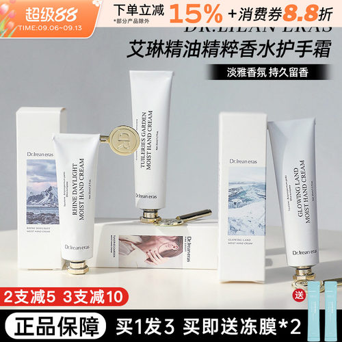 Dr独特艾琳香氛护手霜四季保湿
