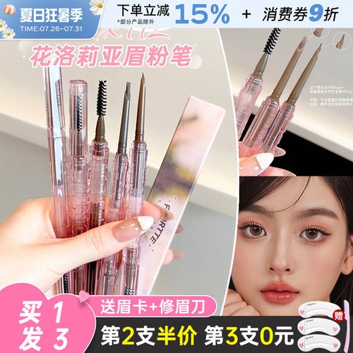 花洛莉亚立体小砍刀眉粉笔