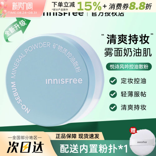 正品innisfree/悦诗风吟散粉
