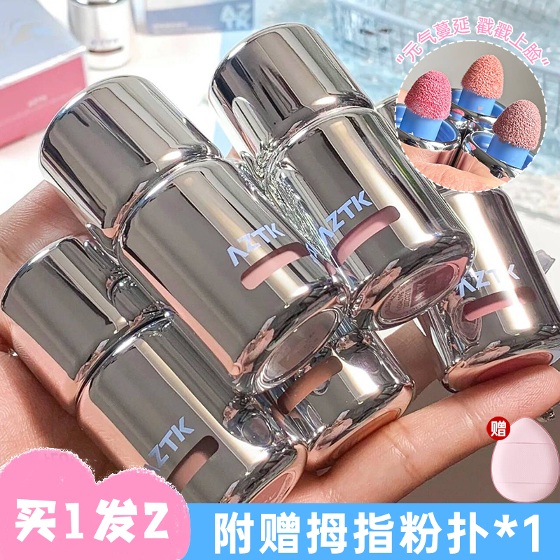 易上色液体腮红AZTK/菁之中国