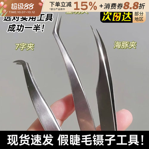 假睫毛镊子弯头尖头金羽夹