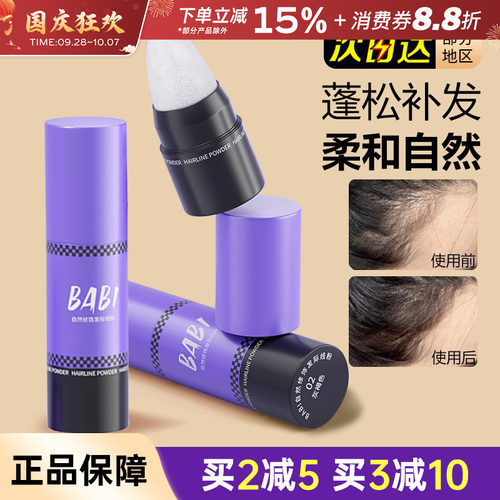 BABI发际线粉发缝填充自然