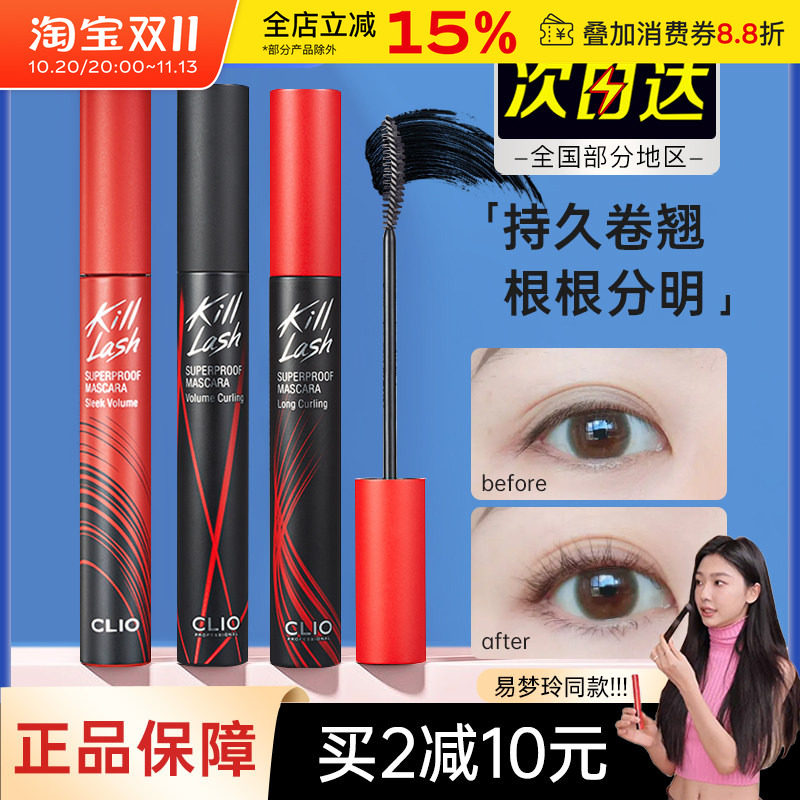 clio珂莱欧睫毛膏打底膏纤长细刷头持久定型卷翘不易晕染浓密cilo