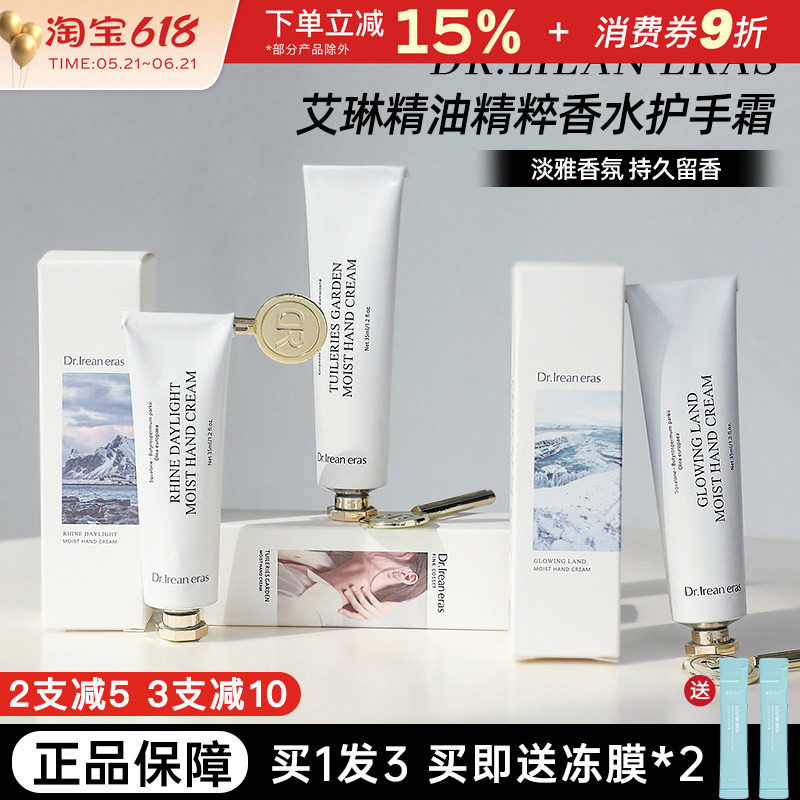 Dr独特艾琳护手霜补水保湿滋润不油腻男士柑橘女香氛小支便携夏季