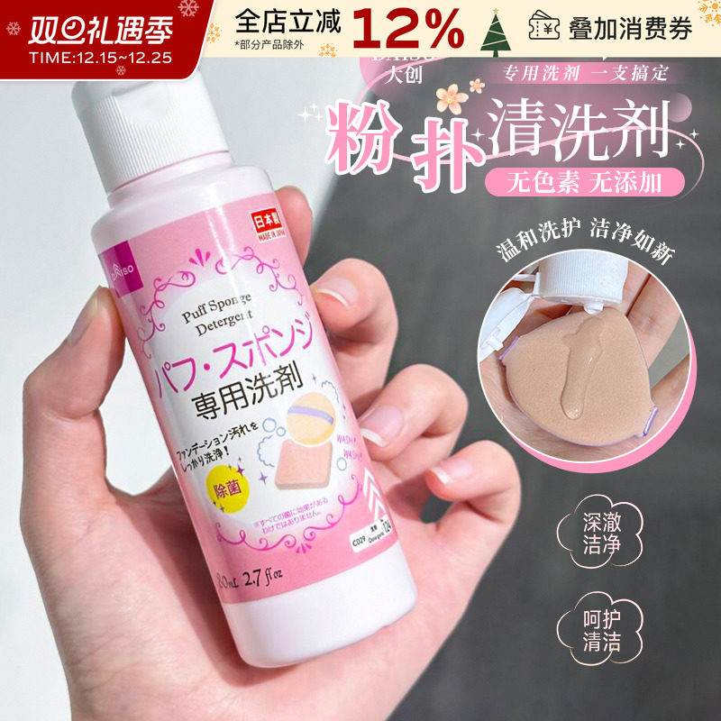 日本DAISO大创粉扑清洗剂