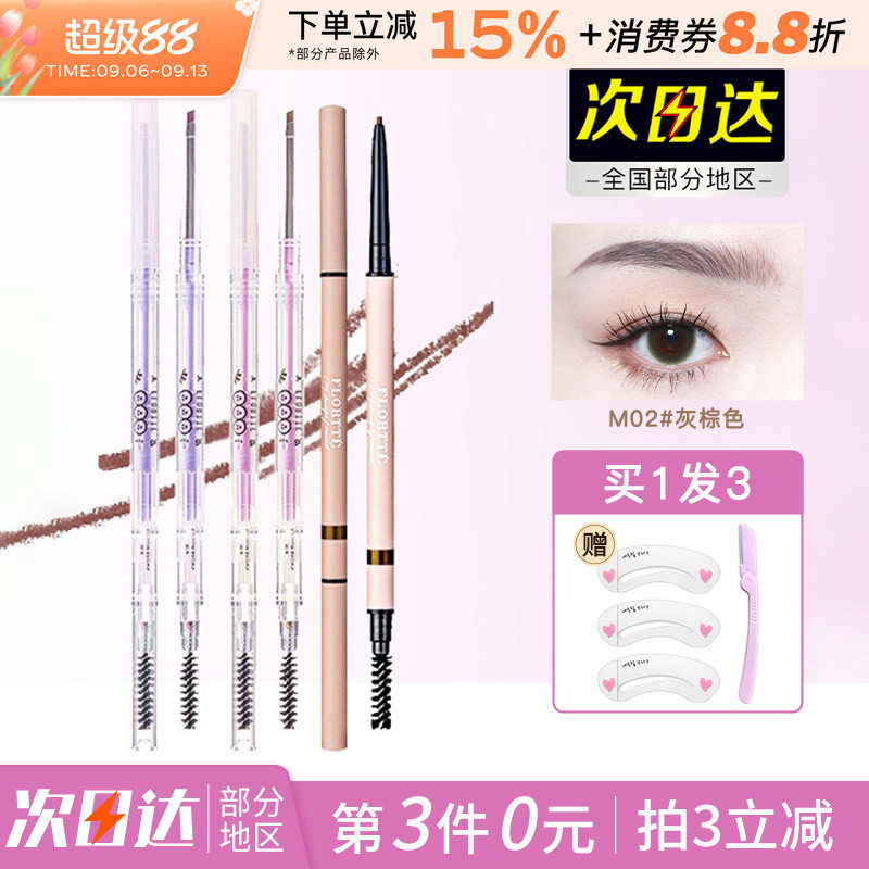 极细防水眉笔花洛莉亚图片