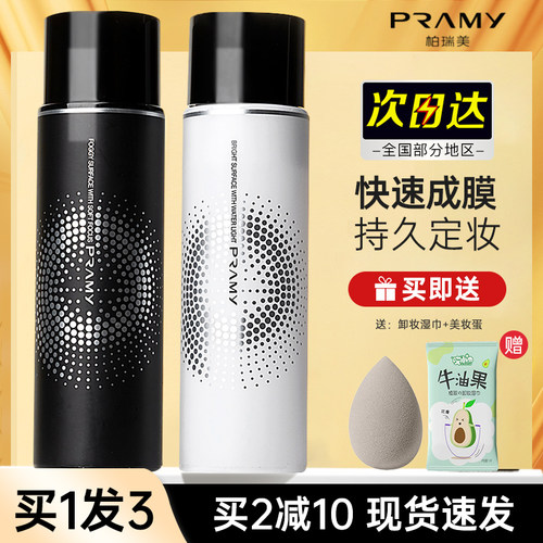 中国PRAMY/柏瑞美定妆喷雾持久