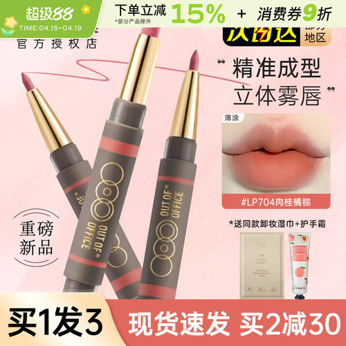 OUTOFOFFICE双头唇线笔雾嘟笔OOO