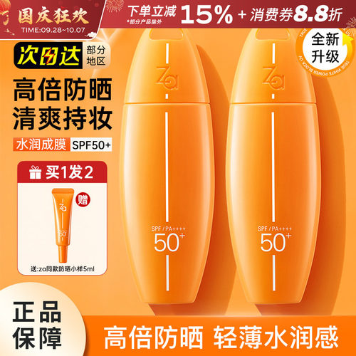 Za姬芮美白高倍防水防晒霜SPF50+