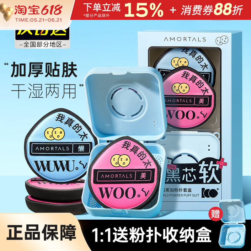 尔木萄黑加气垫棉花糖定妆粉扑超软不易吃粉干湿两用散粉美妆蛋女