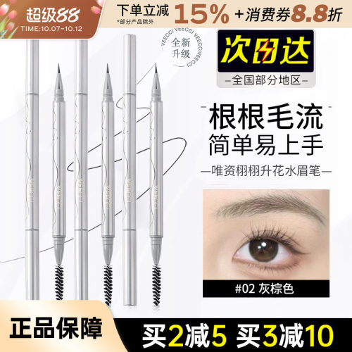 唯资水眉笔极细自然新手