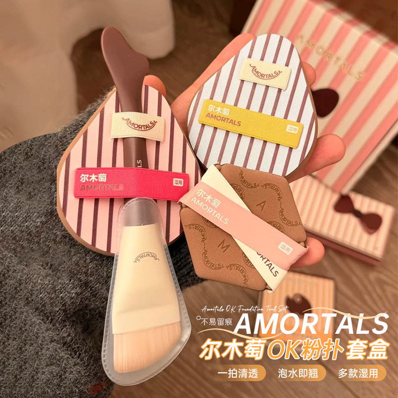 尔木萄OK底妆工具套盒图片