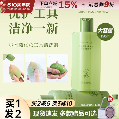 尔木萄粉扑专用清洗剂
